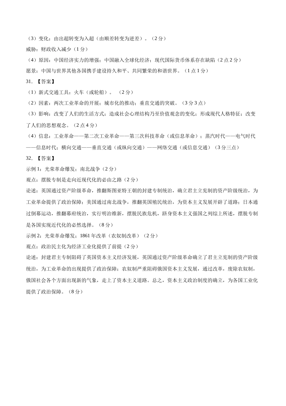 2024年中考押题预测卷01（福建卷）-历史（参考答案）(1).docx_第2页