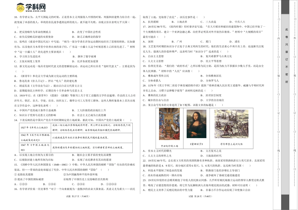 2024年中考押题预测卷01（福建卷）-历史（考试版）A3 (1).docx_第2页