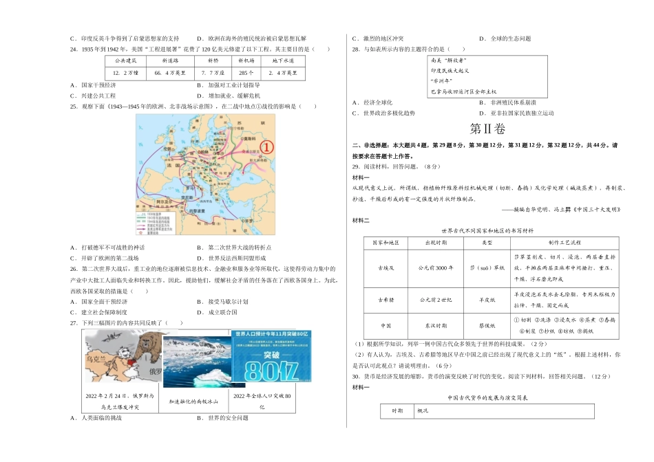 2024年中考押题预测卷01（福建卷）-历史（考试版）A3 (1).docx_第3页