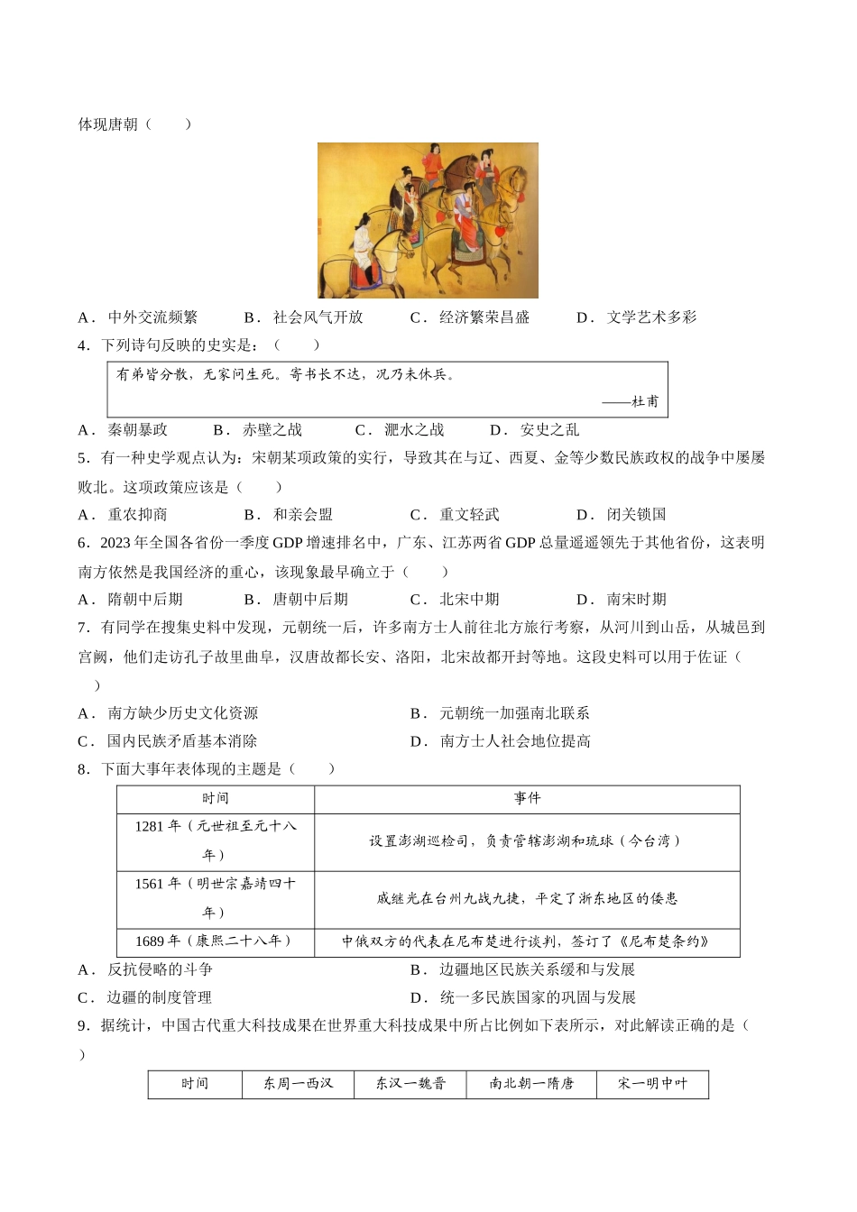 2024年中考押题预测卷01（福建卷）-历史（考试版）A4(1).docx_第2页
