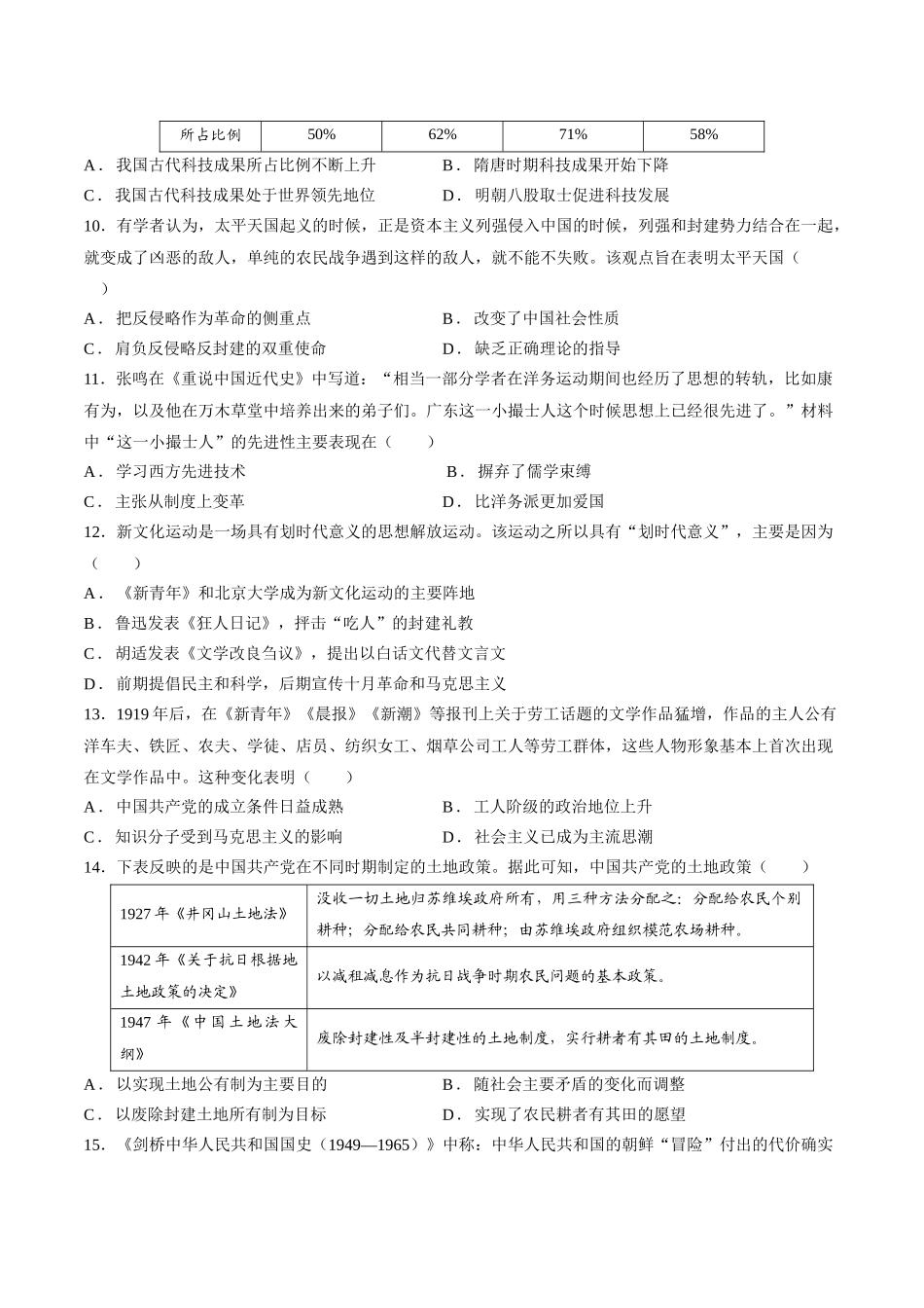 2024年中考押题预测卷01（福建卷）-历史（考试版）A4(1).docx_第3页