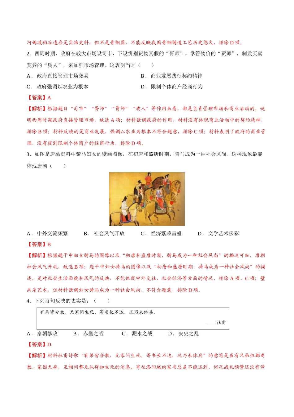 2024年中考押题预测卷01（福建卷）-历史（全解全析）(1).docx_第2页