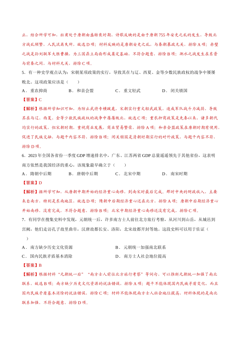 2024年中考押题预测卷01（福建卷）-历史（全解全析）(1).docx_第3页