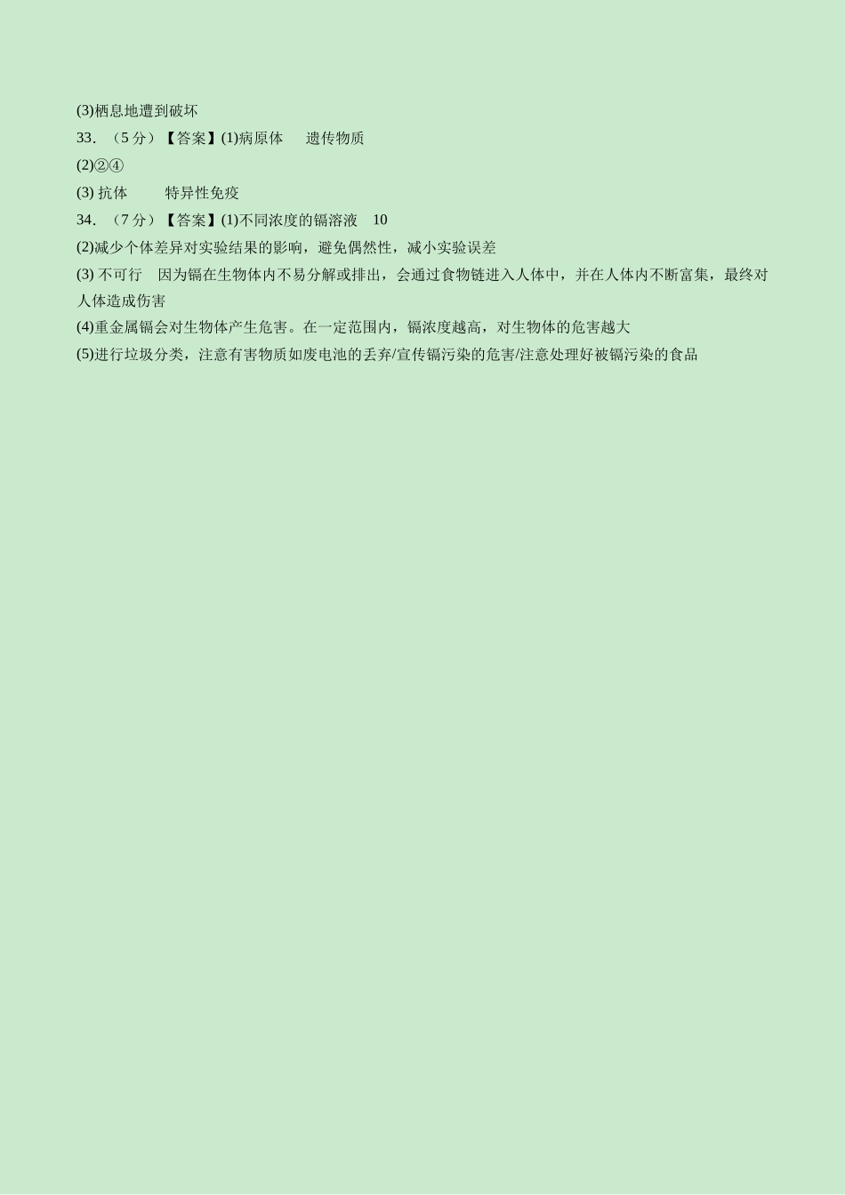 2024年中考押题预测卷01（福建卷）-生物（参考答案及评分标准）(1).docx_第2页