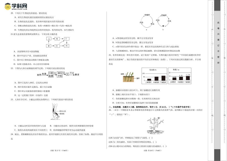2024年中考押题预测卷01（福建卷）-生物（考试版A3）(1).docx_第2页