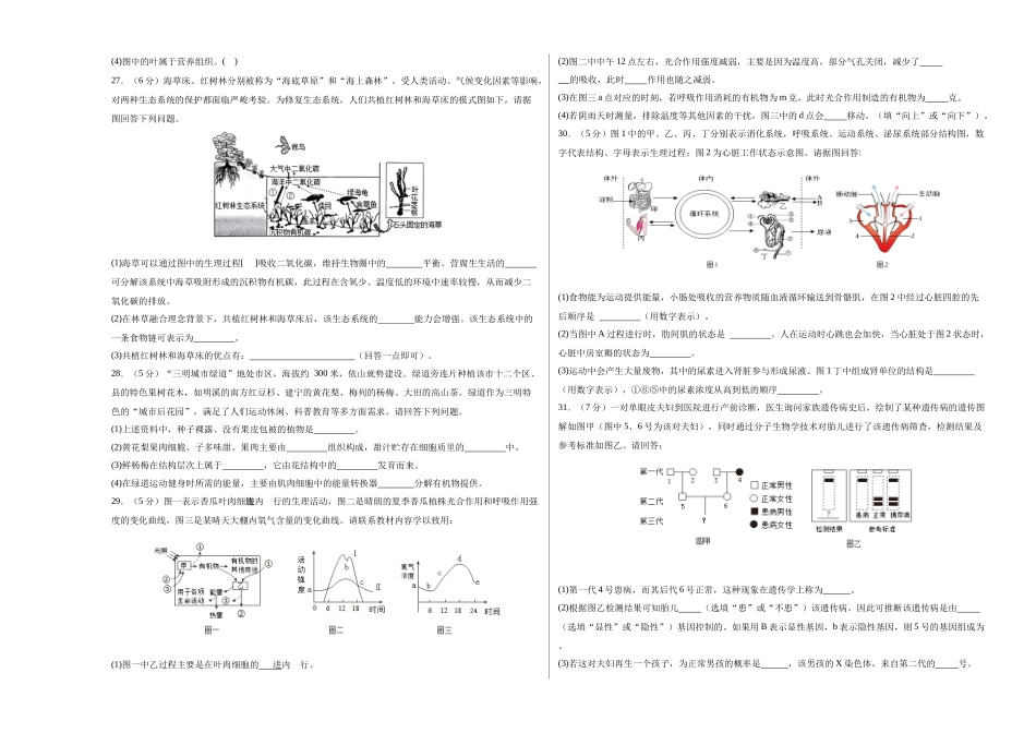 2024年中考押题预测卷01（福建卷）-生物（考试版A3）(1).docx_第3页