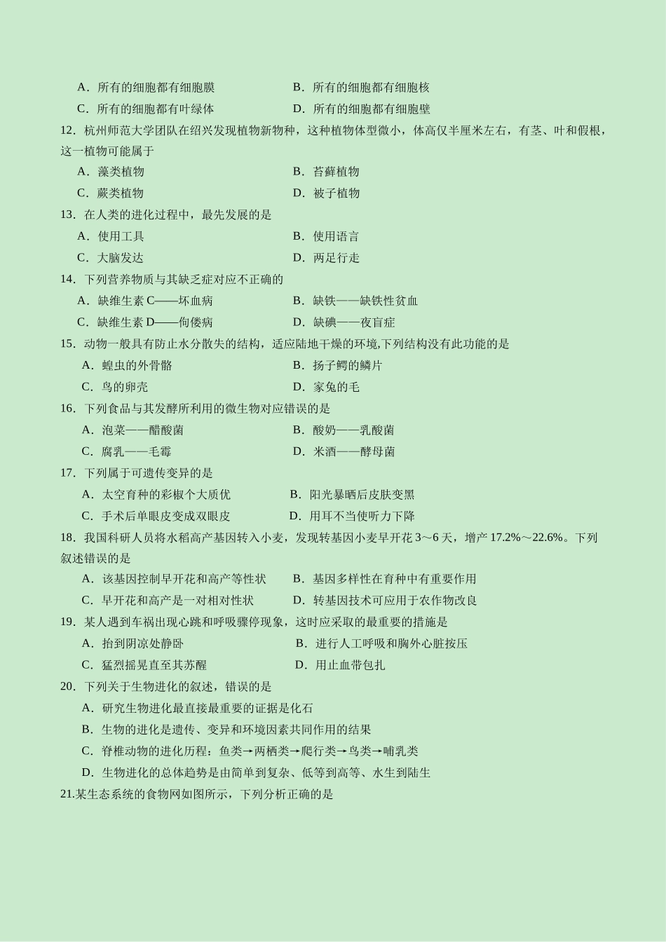 2024年中考押题预测卷01（福建卷）-生物（考试版A4）(1).docx_第2页