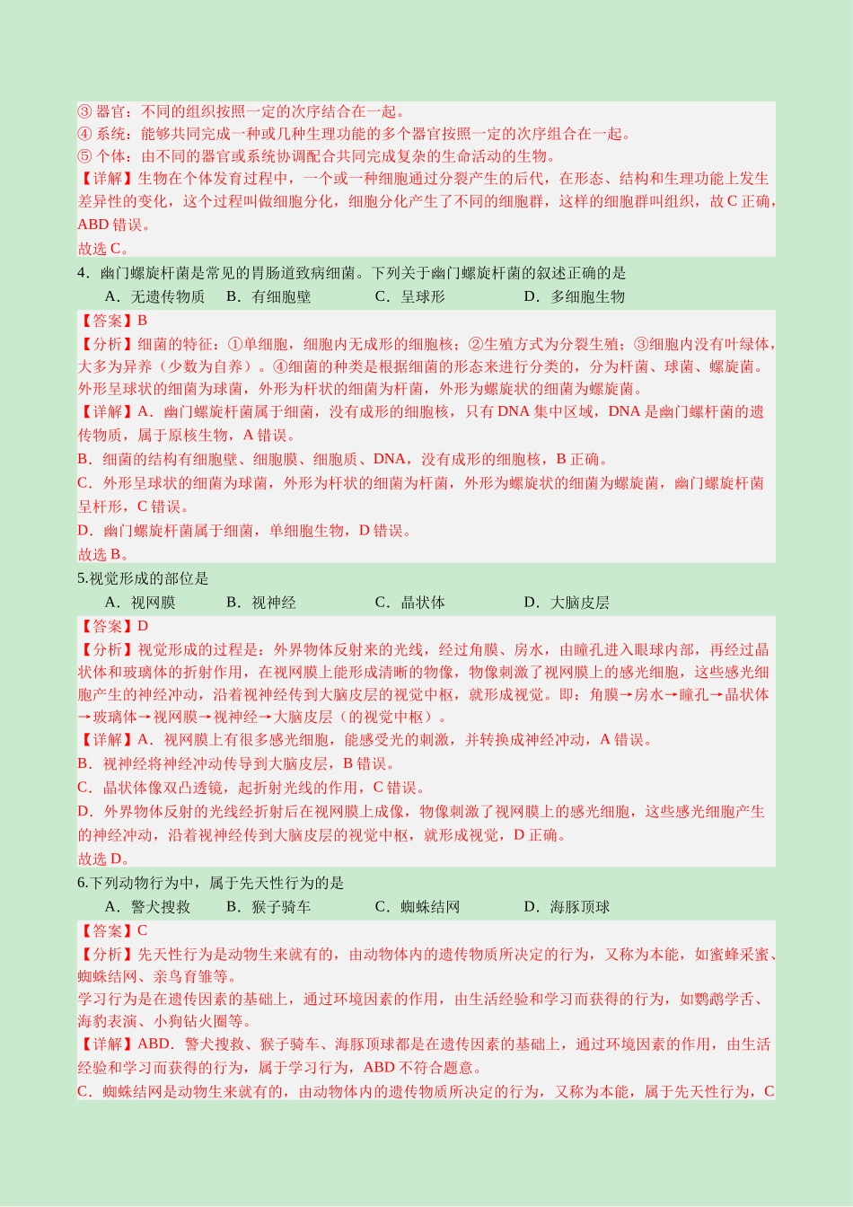 2024年中考押题预测卷01（福建卷）-生物（全解全析）(1).docx_第2页
