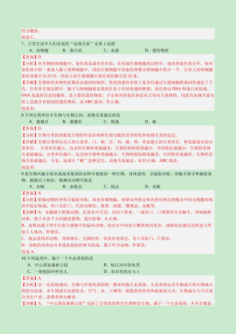 2024年中考押题预测卷01（福建卷）-生物（全解全析）(1).docx_第3页