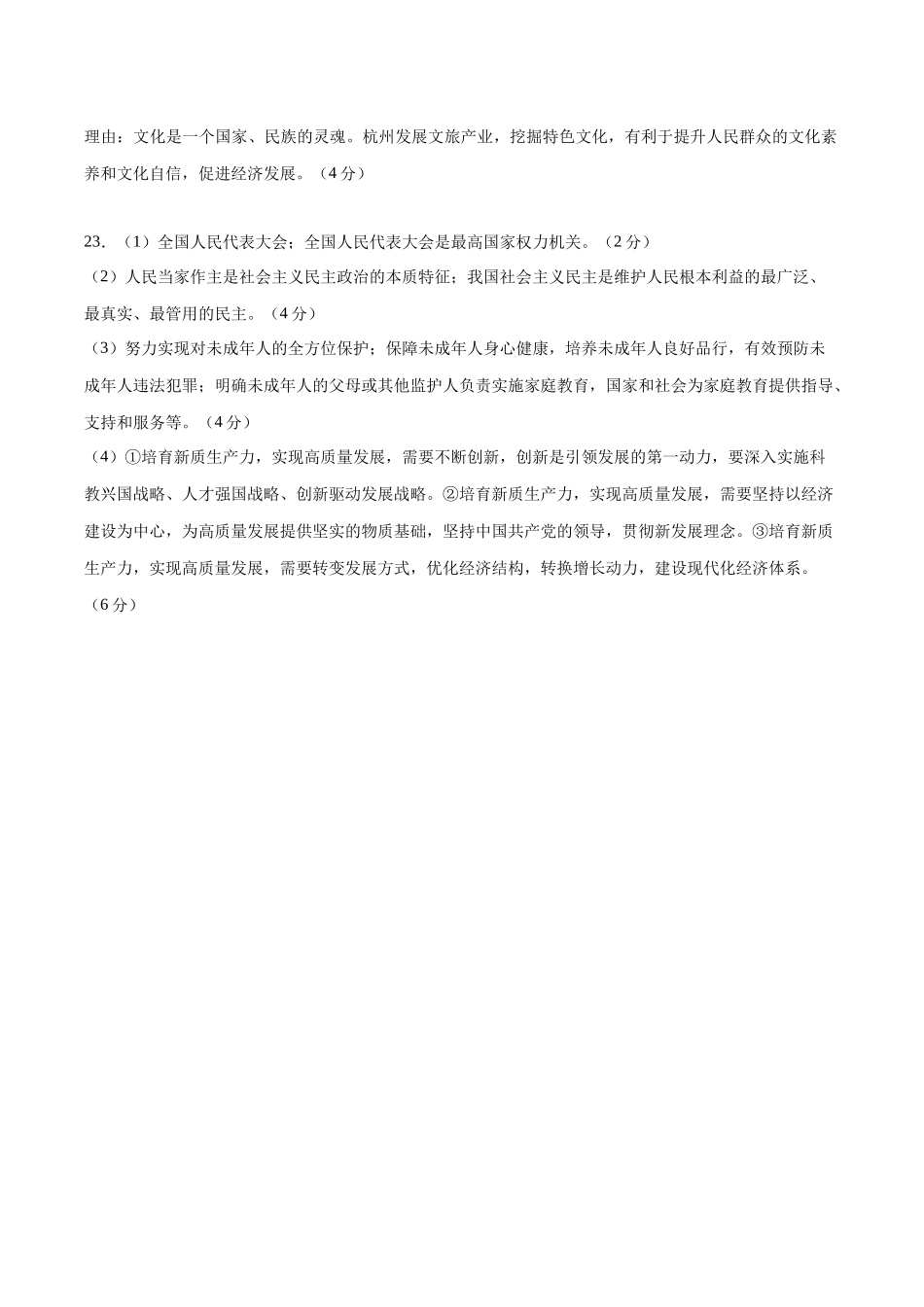 2024年中考押题预测卷01（广东卷）-道德与法治（参考答案）(1).docx_第2页