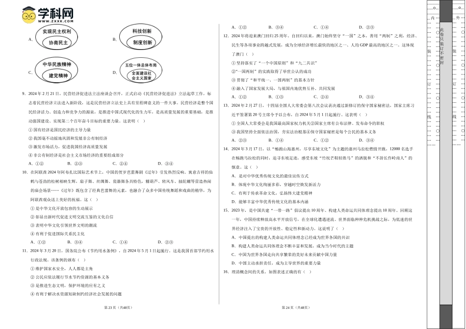 2024年中考押题预测卷01（广东卷）-道德与法治（考试版）A3(1).docx_第2页