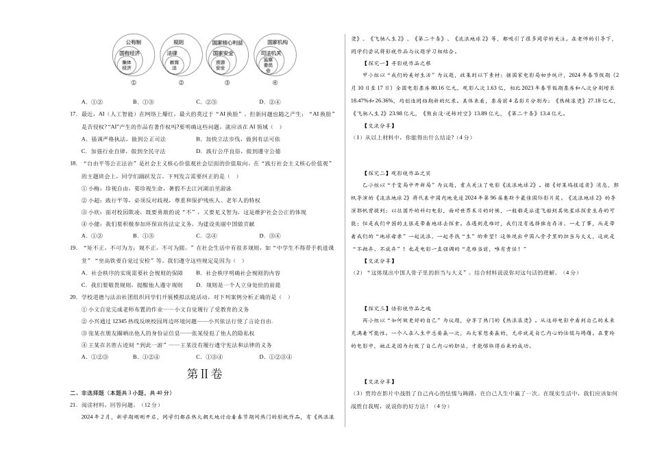 2024年中考押题预测卷01（广东卷）-道德与法治（考试版）A3(1).docx_第3页