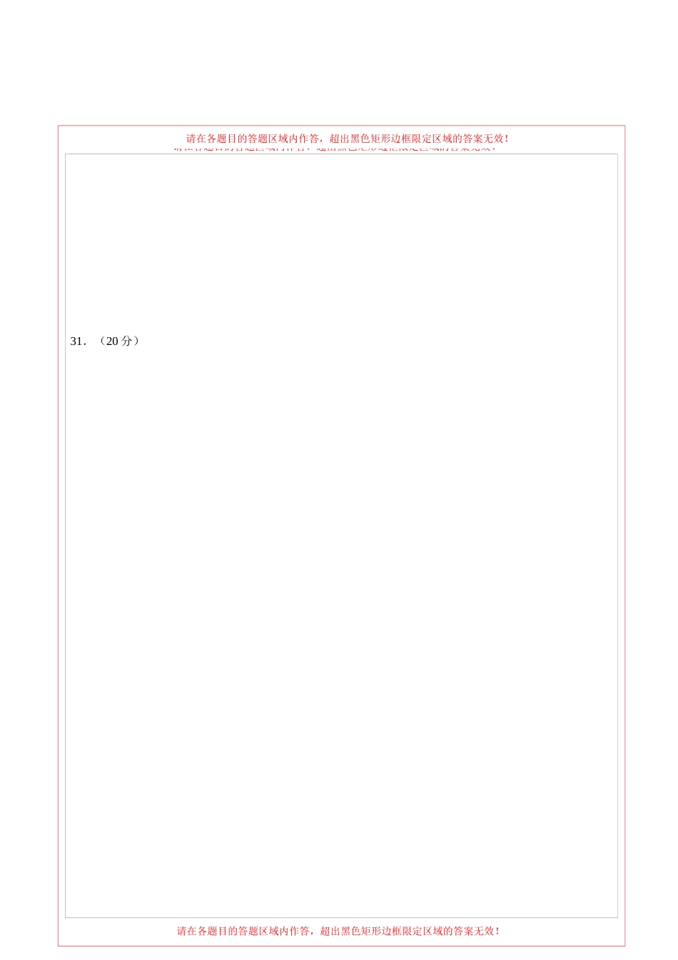 2024年中考押题预测卷01（广东卷）-地理（答题卡）(1).docx_第2页