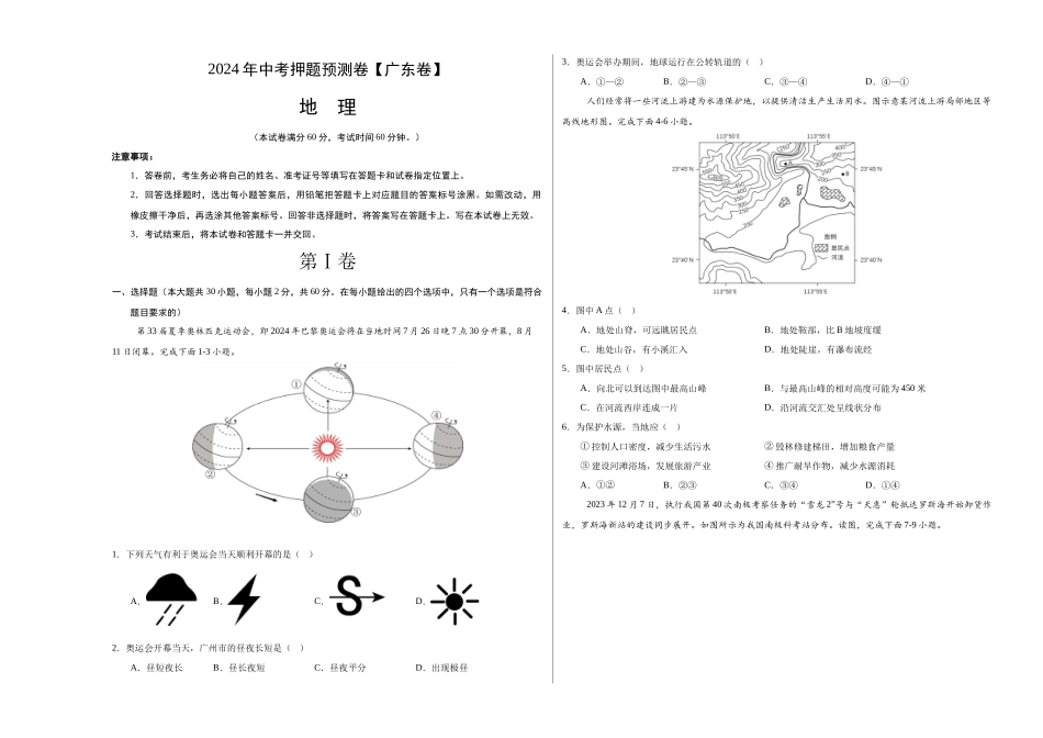 2024年中考押题预测卷01（广东卷）-地理（考试版）A3(1).docx_第1页