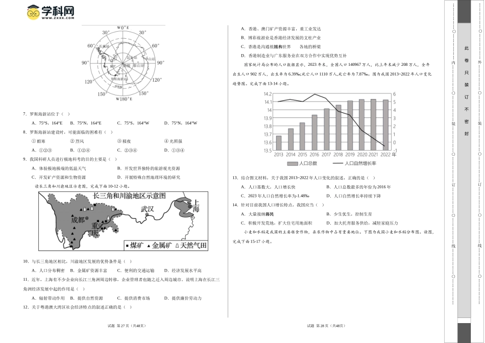 2024年中考押题预测卷01（广东卷）-地理（考试版）A3(1).docx_第2页