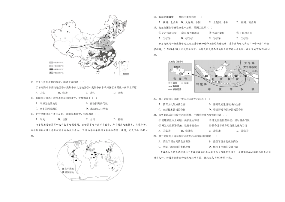 2024年中考押题预测卷01（广东卷）-地理（考试版）A3(1).docx_第3页