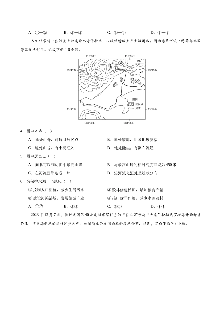 2024年中考押题预测卷01（广东卷）-地理（考试版）A4(1).docx_第2页