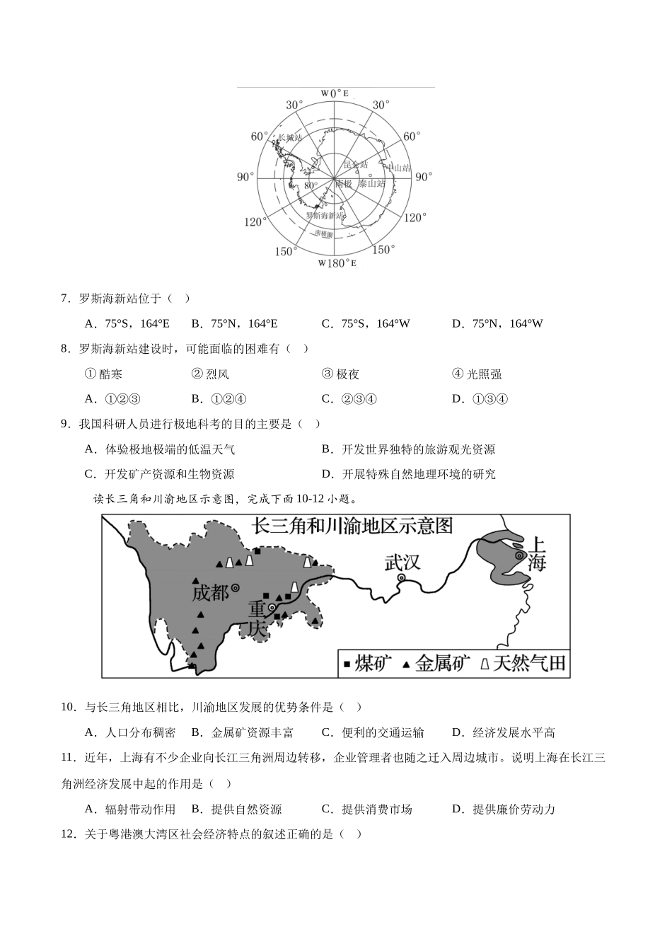 2024年中考押题预测卷01（广东卷）-地理（考试版）A4(1).docx_第3页