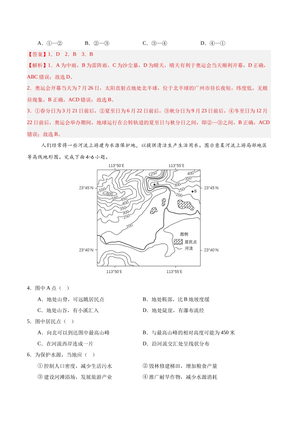 2024年中考押题预测卷01（广东卷）-地理（全解全析）(1).docx_第2页
