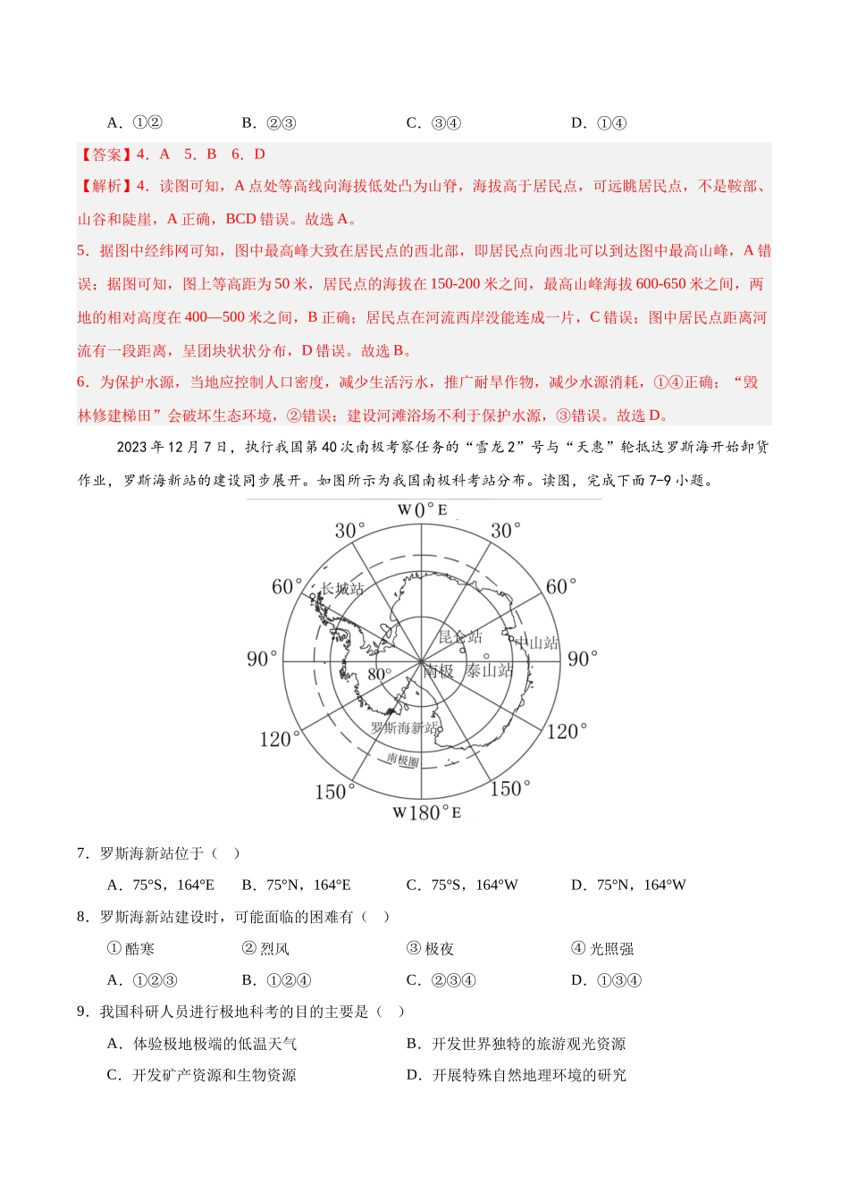 2024年中考押题预测卷01（广东卷）-地理（全解全析）(1).docx_第3页