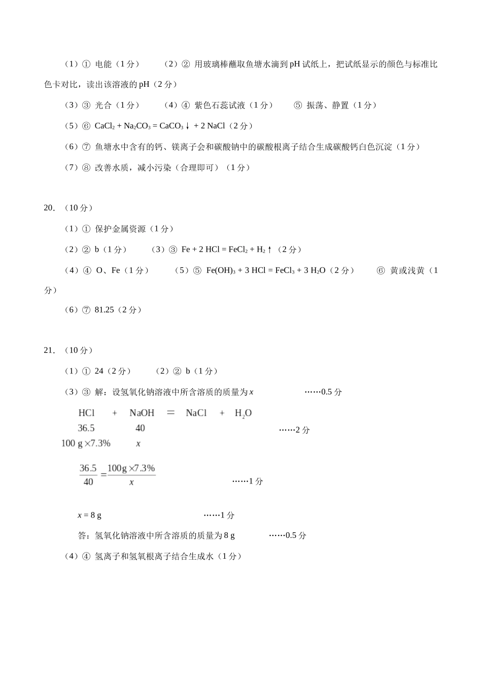 2024年中考押题预测卷01（广东卷）-化学（参考答案）(1).docx_第2页