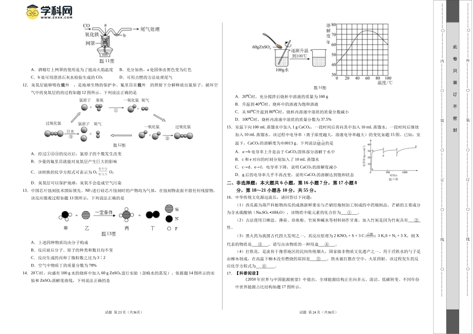 2024年中考押题预测卷01（广东卷）-化学（考试版）A3(1).docx_第2页