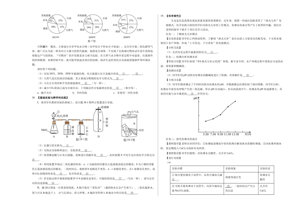 2024年中考押题预测卷01（广东卷）-化学（考试版）A3(1).docx_第3页