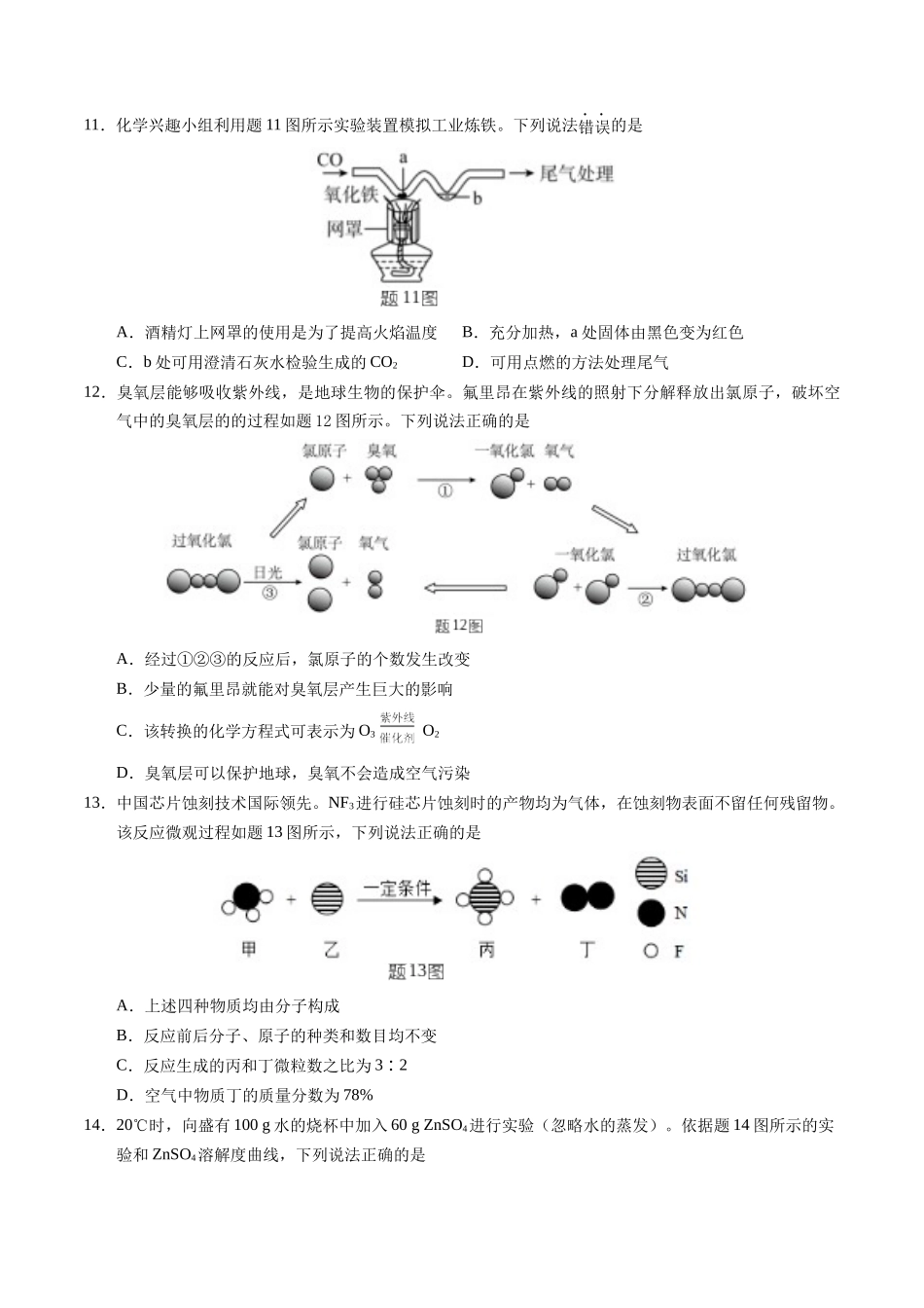 2024年中考押题预测卷01（广东卷）-化学（考试版）A4(1).docx_第3页