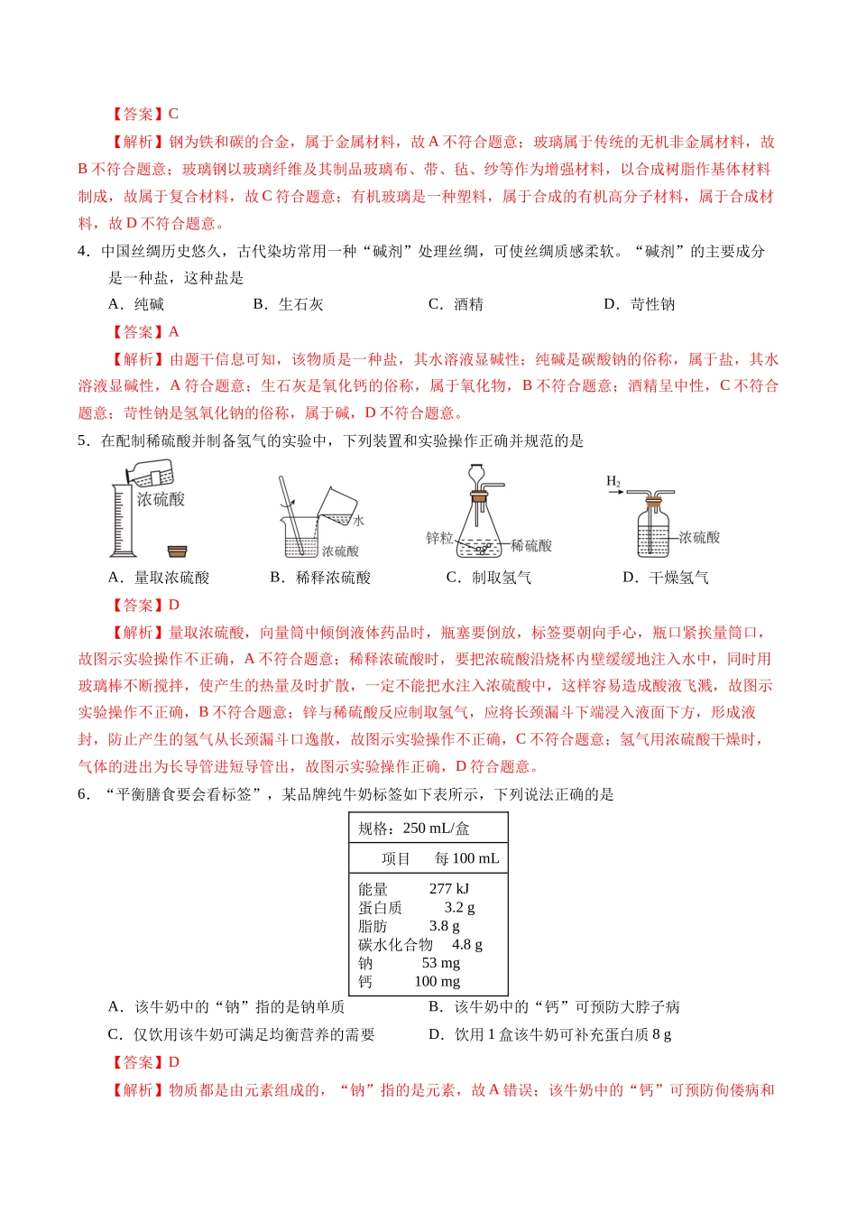 2024年中考押题预测卷01（广东卷）-化学（全解全析）(1).docx_第2页