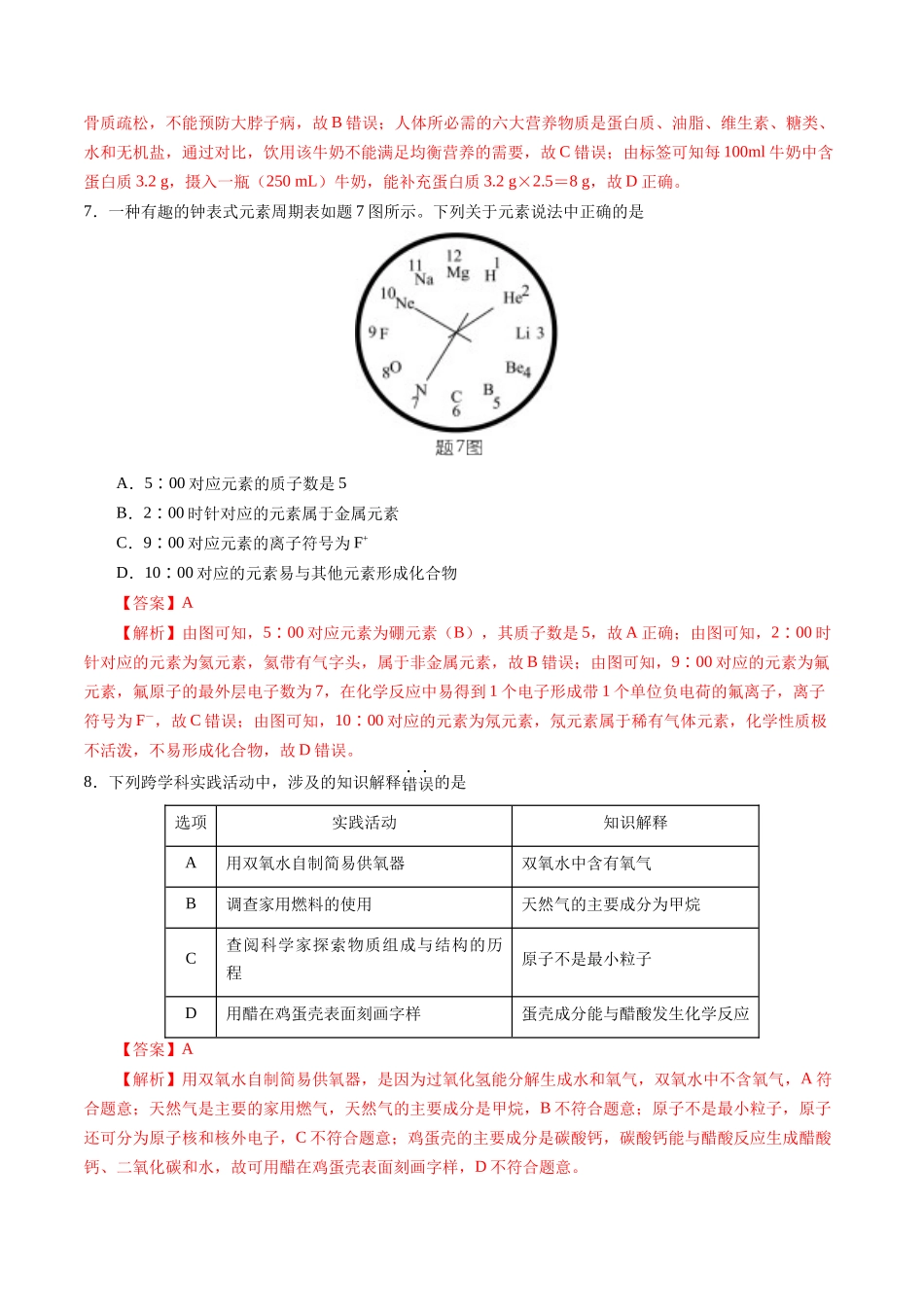 2024年中考押题预测卷01（广东卷）-化学（全解全析）(1).docx_第3页