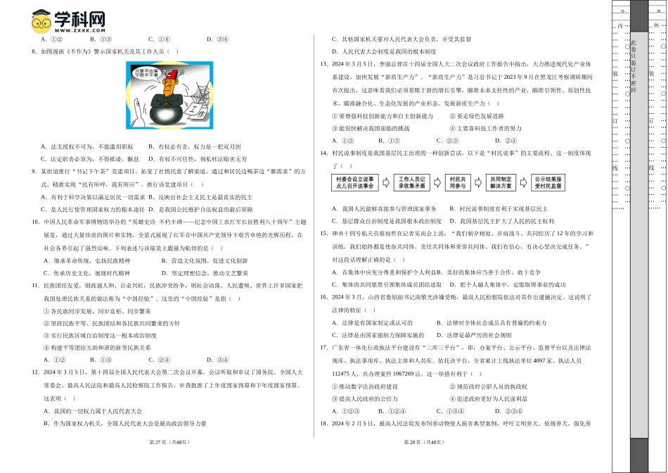 2024年中考押题预测卷01（广州卷）-道德与法治（考试版）A3(1).docx_第2页