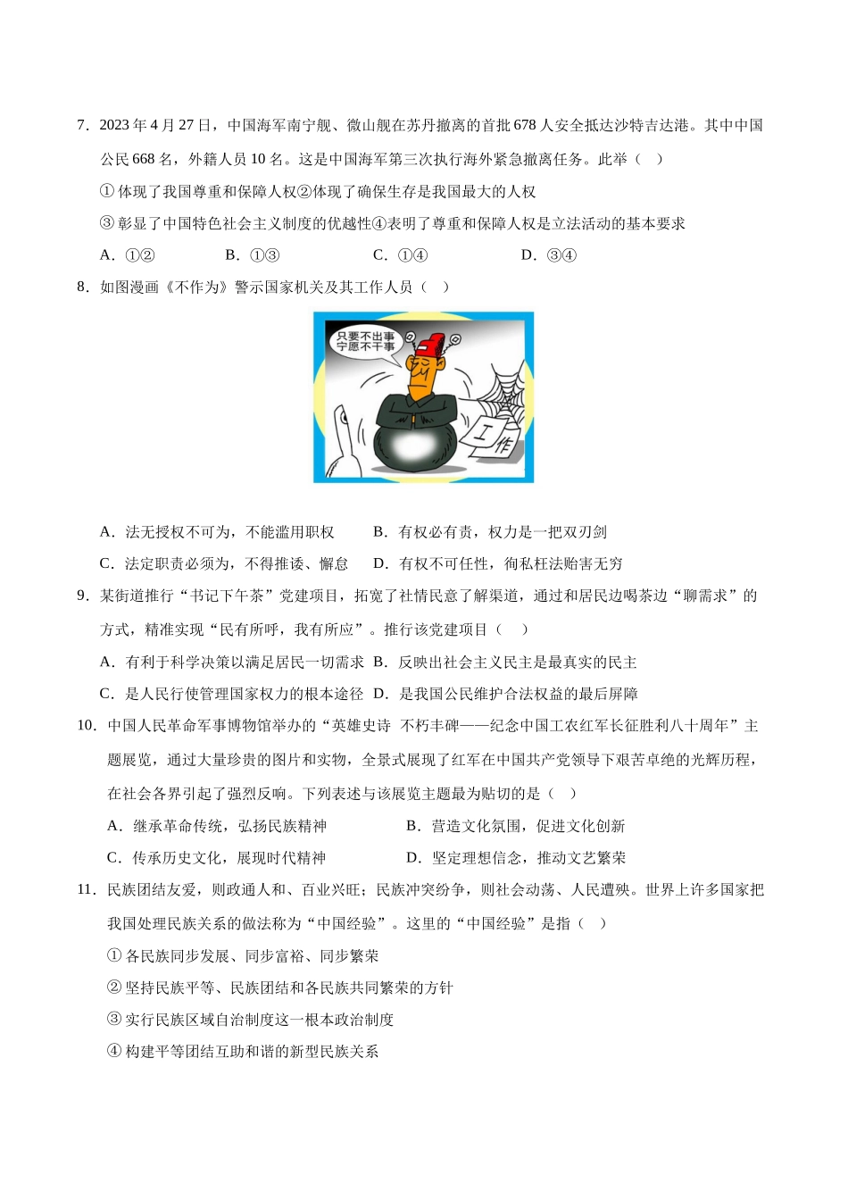 2024年中考押题预测卷01（广州卷）-道德与法治（考试版）A4(1).docx_第3页