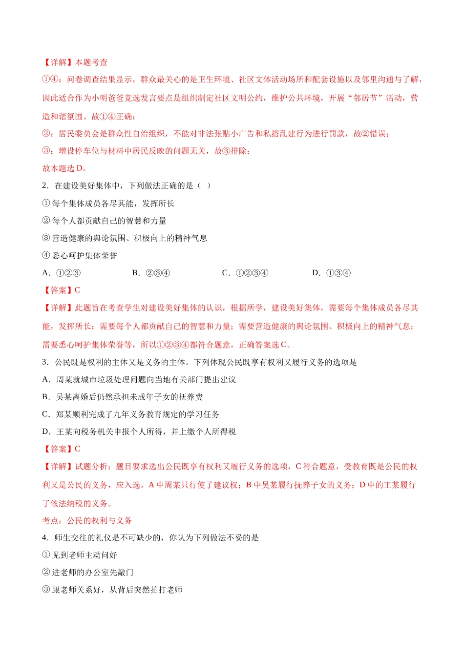 2024年中考押题预测卷01（广州卷）-道德与法治（全解全析）(1).docx_第2页