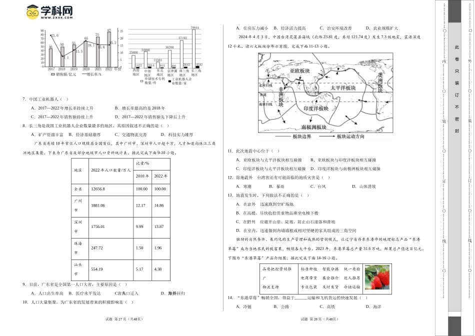 2024年中考押题预测卷01（广州卷）-地理（考试版）A3(1).docx_第2页