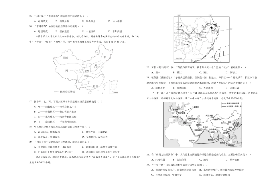 2024年中考押题预测卷01（广州卷）-地理（考试版）A3(1).docx_第3页
