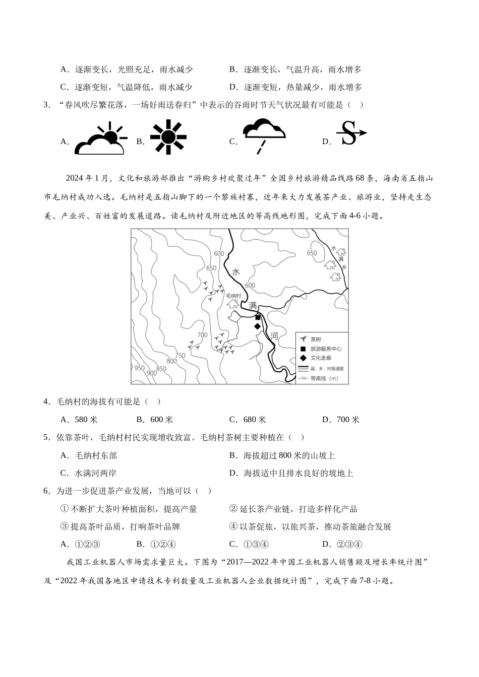 2024年中考押题预测卷01（广州卷）-地理（考试版）A4(1).docx_第2页