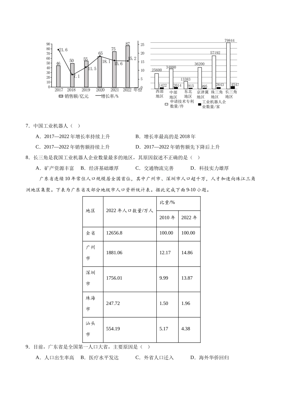 2024年中考押题预测卷01（广州卷）-地理（考试版）A4(1).docx_第3页