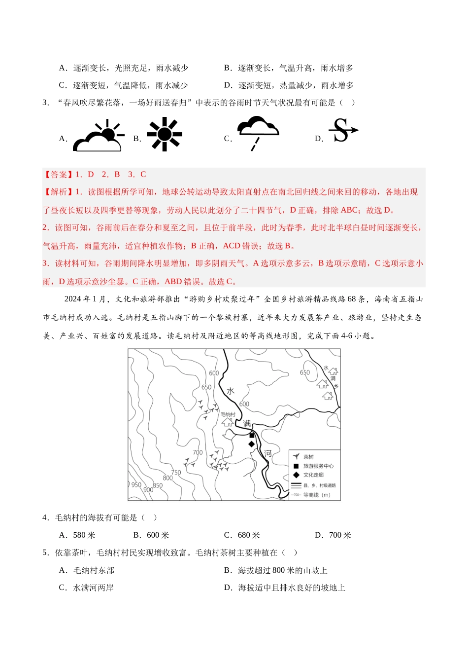 2024年中考押题预测卷01（广州卷）-地理（全解全析）(1).docx_第2页