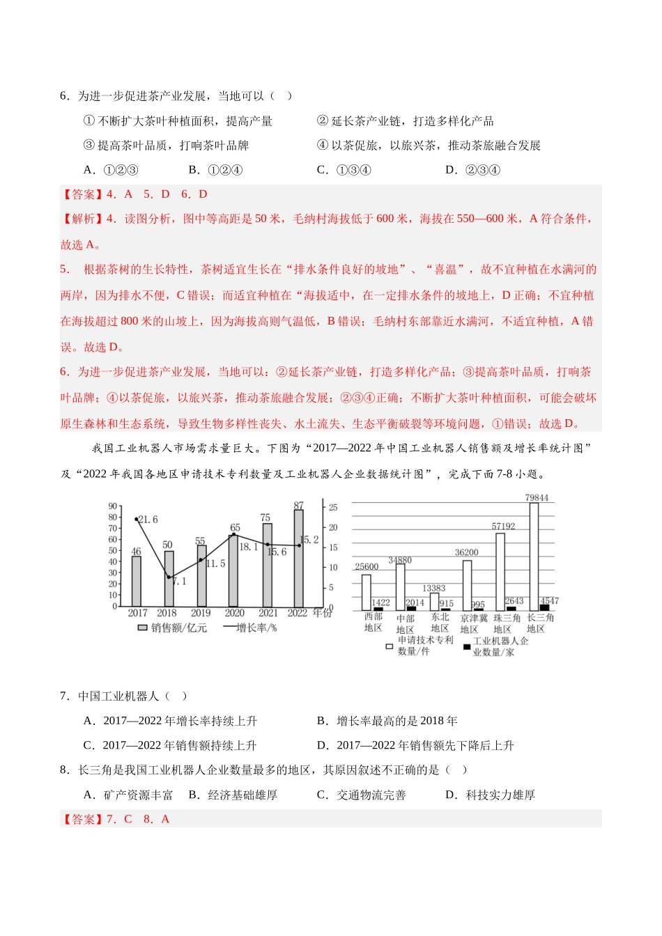 2024年中考押题预测卷01（广州卷）-地理（全解全析）(1).docx_第3页