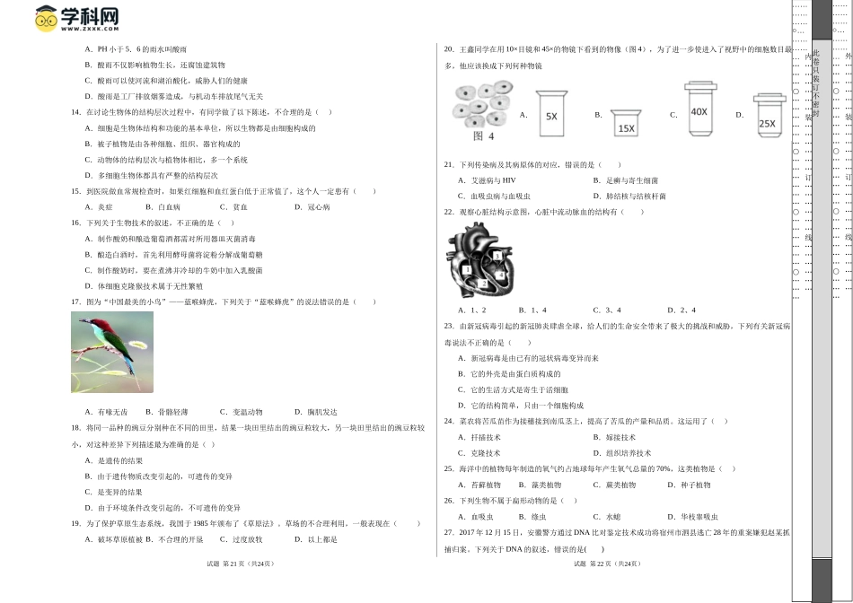 2024年中考押题预测卷01（海南卷）-生物（考试版A3）.docx(1).docx_第2页