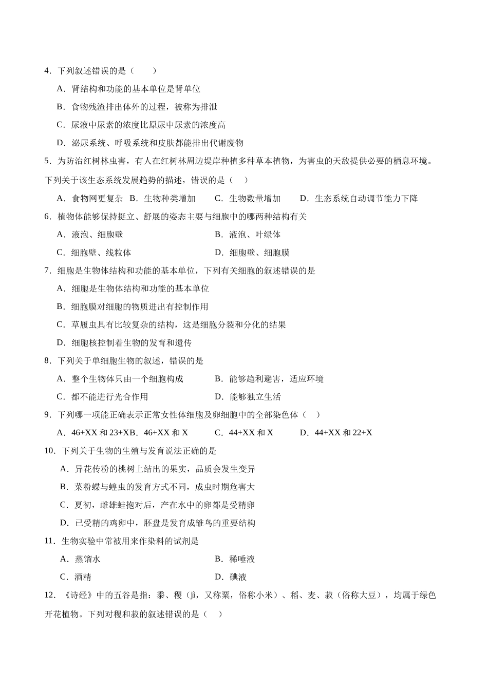 2024年中考押题预测卷01（海南卷）-生物（考试版A4）.docx(1).docx_第2页
