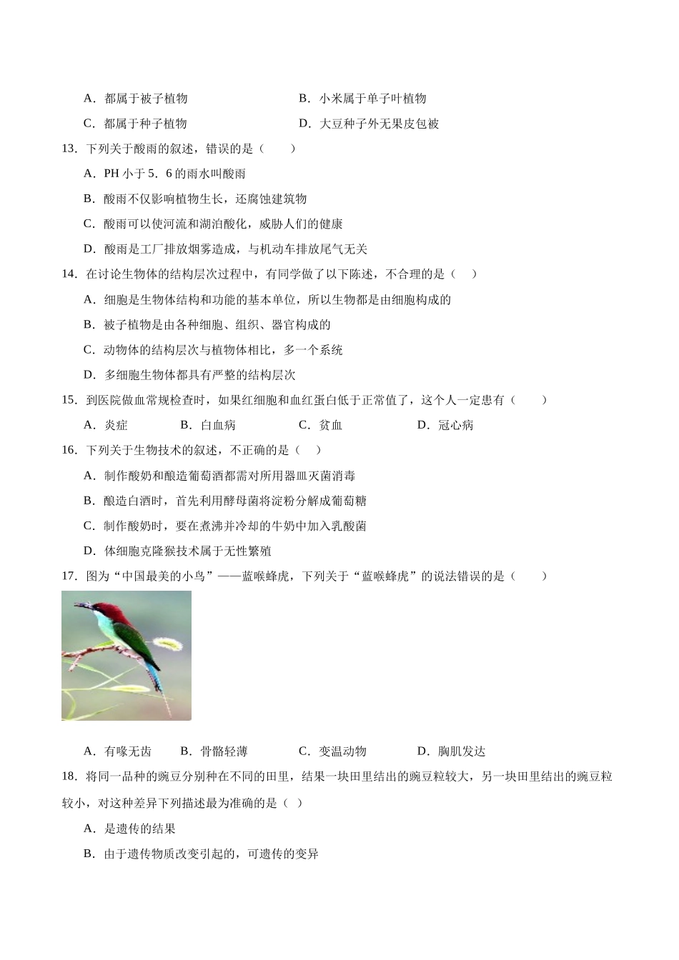 2024年中考押题预测卷01（海南卷）-生物（考试版A4）.docx(1).docx_第3页