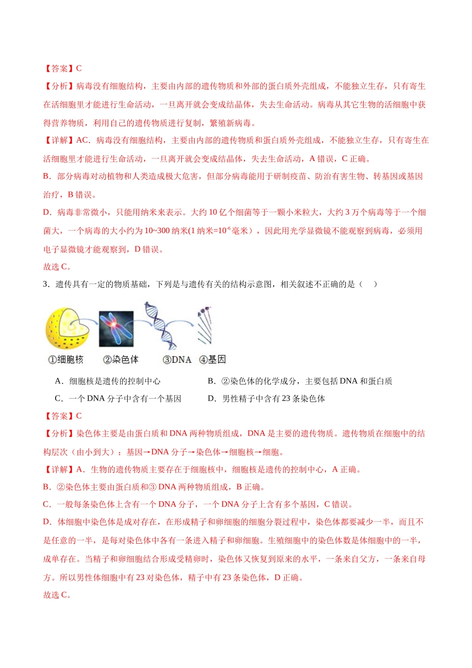 2024年中考押题预测卷01（海南卷）-生物（全解全析）.docx(1).docx_第2页