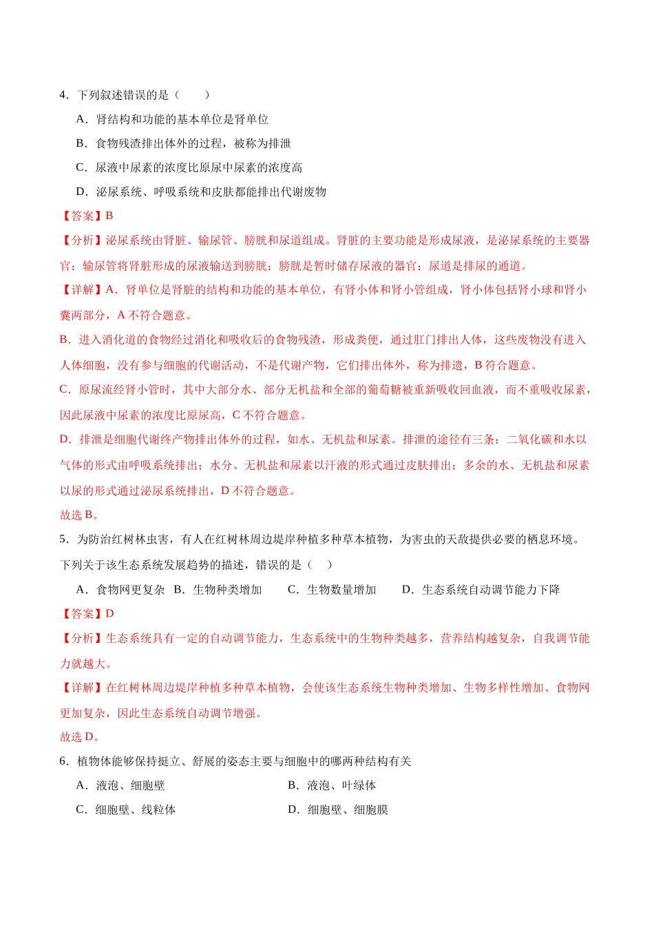 2024年中考押题预测卷01（海南卷）-生物（全解全析）.docx(1).docx_第3页