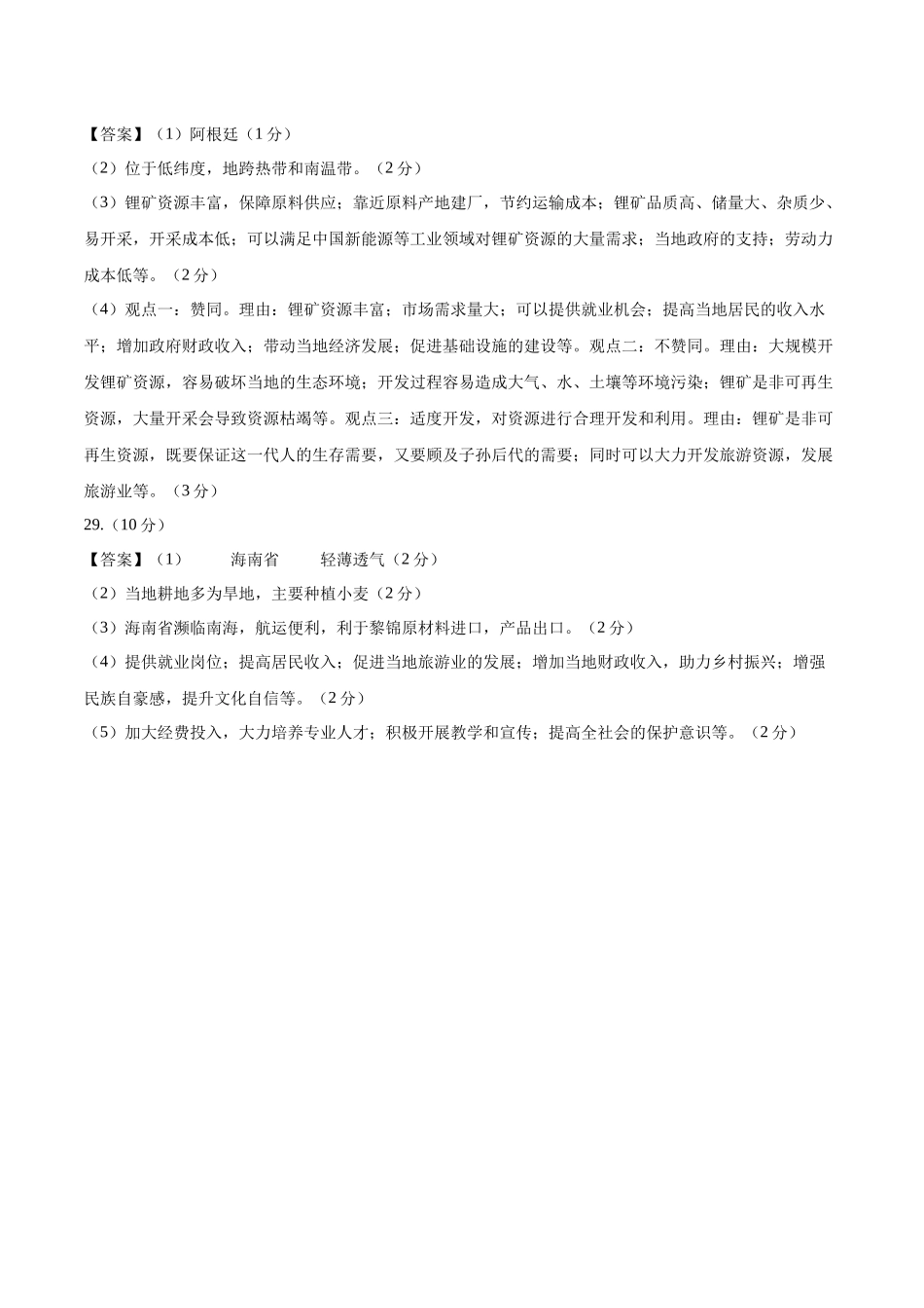 2024年中考押题预测卷01（河北卷）-地理（参考答案）(1).docx_第2页