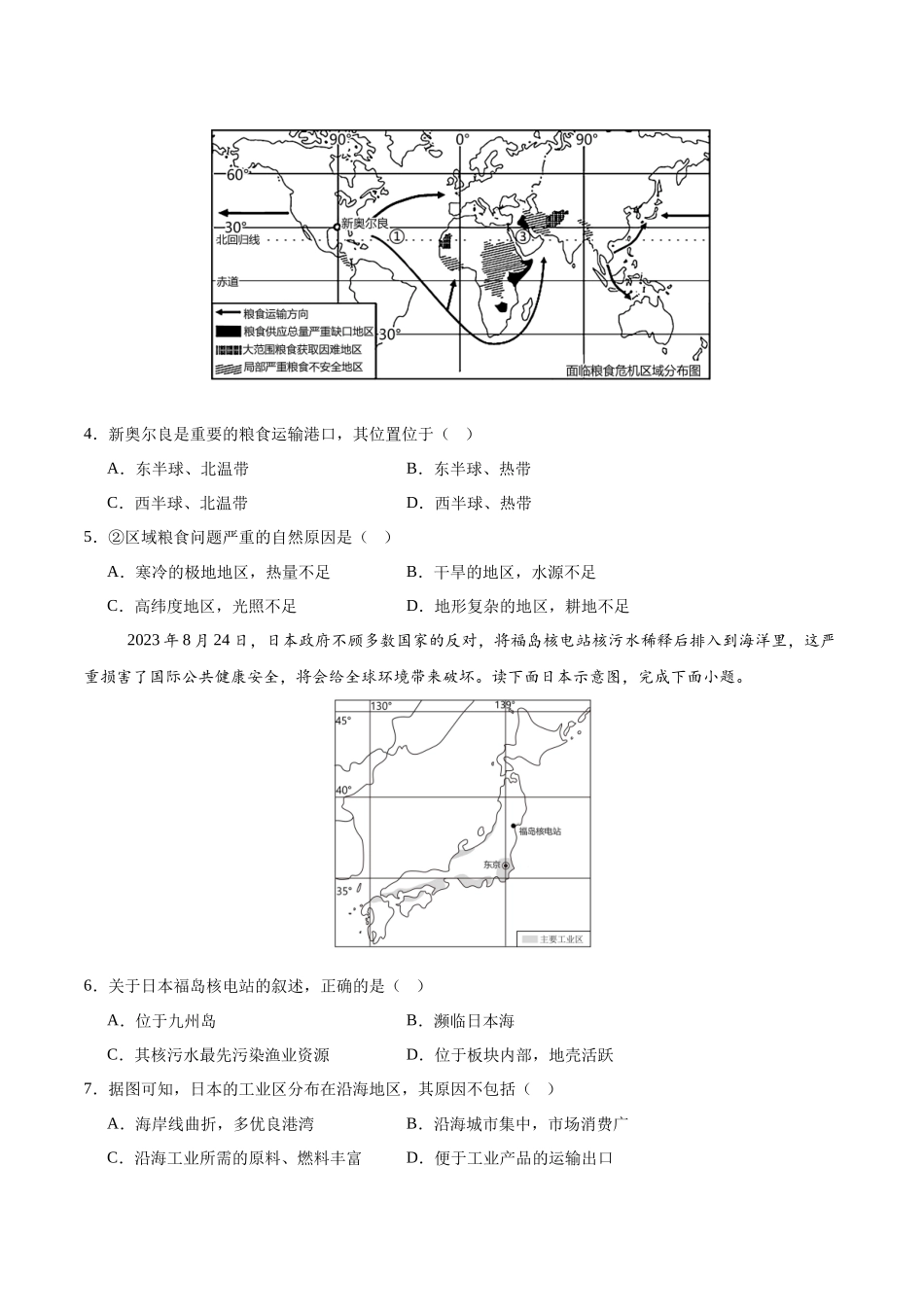 2024年中考押题预测卷01（河北卷）-地理（考试版） A4(1).docx_第2页