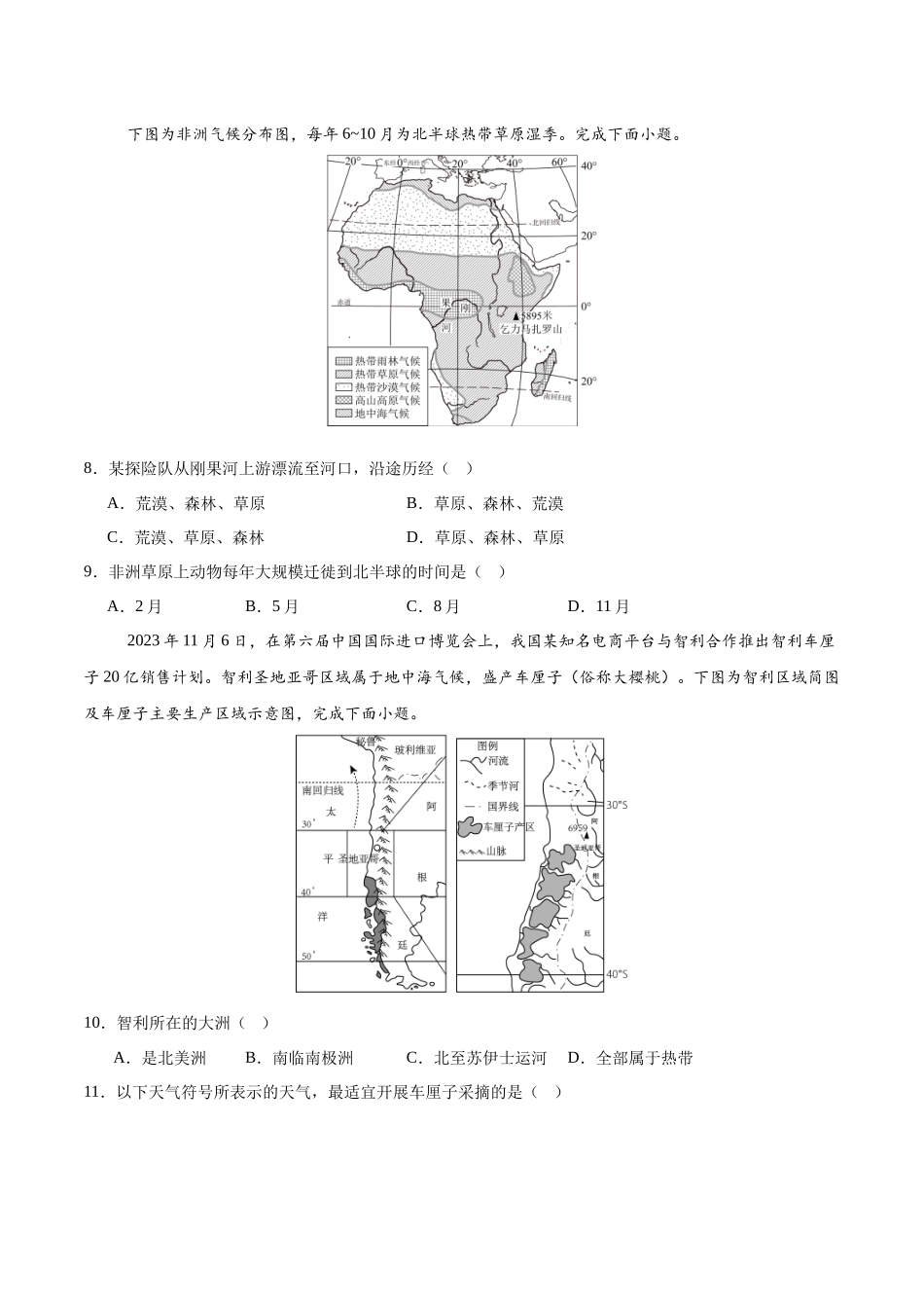 2024年中考押题预测卷01（河北卷）-地理（考试版） A4(1).docx_第3页