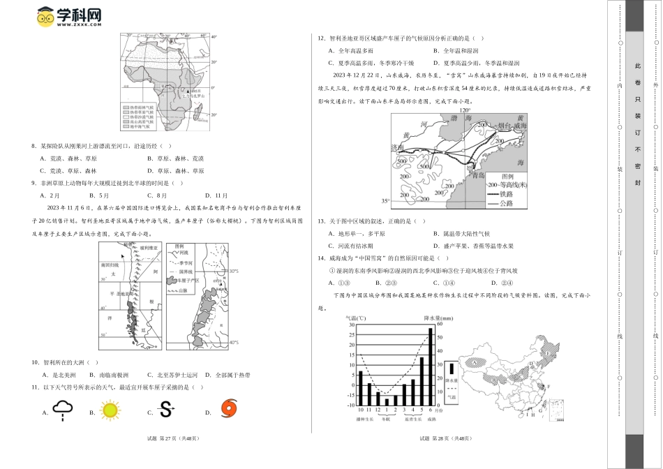 2024年中考押题预测卷01（河北卷）-地理（考试版）A3 (1).docx_第2页
