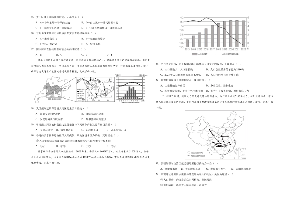 2024年中考押题预测卷01（河北卷）-地理（考试版）A3 (1).docx_第3页