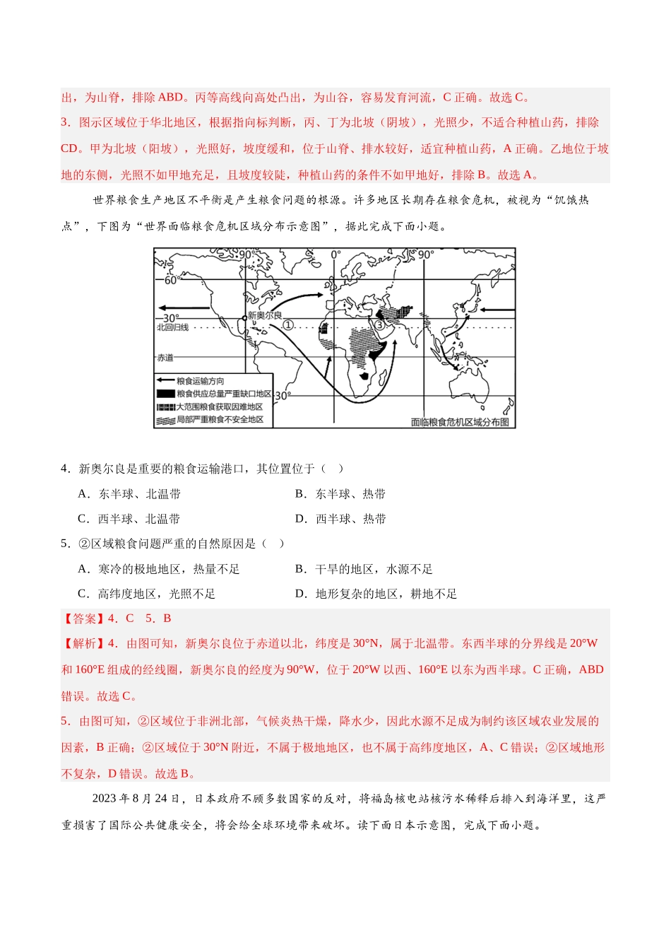 2024年中考押题预测卷01（河北卷）-地理（全解全析）(1).docx_第2页